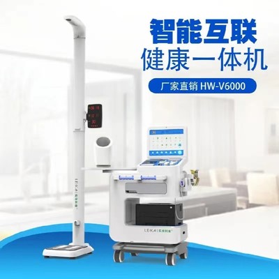 健康管理系統體檢一體機 家門口的