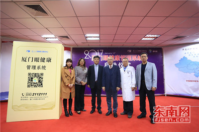 廈門眼科中心啟動眼健康管理系統工程 以健康管理撬動全民眼健康新格局
