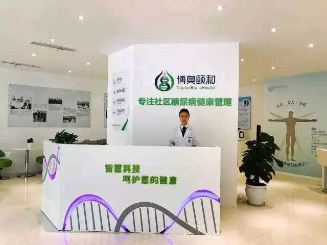 健康管理進社區 博奧頤和重慶兩江新區糖尿病防控公益講座獲居民一致點贊